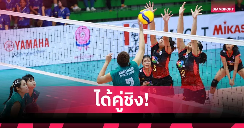 ได้ 2 ทีมแกร่ง เข้าชิงแชมป์วอลเลย์บอลนักเรียนหญิง แชมป์กีฬา 7HD 2025