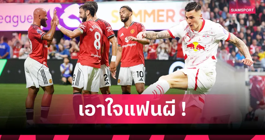 เจาะ 3 แท็กติกใหม่ แมนยู ยุคอโมริม เมื่อ เซสโก้ ยืนหน้าเป้า