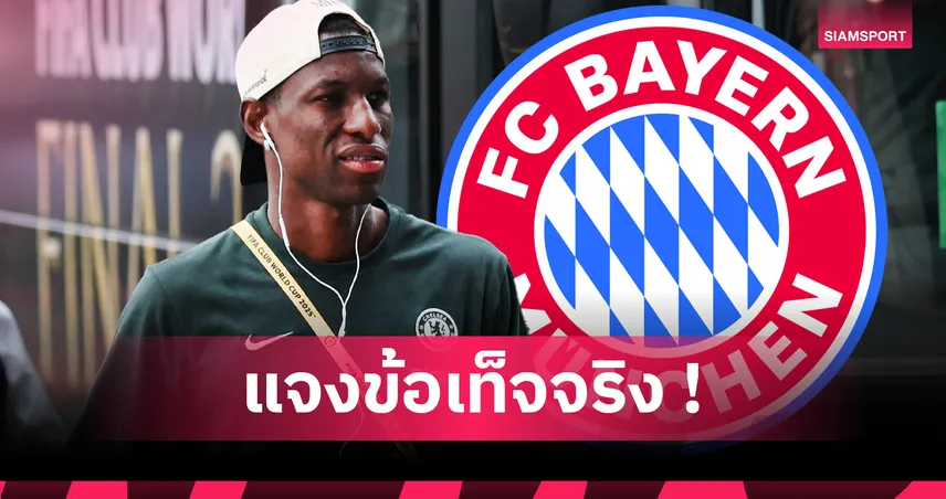 บาเยิร์น 4-0 สเปอร์ส! เอเบิร์ล ยันไม่สนดึง แจ็คสัน จากเชลซี