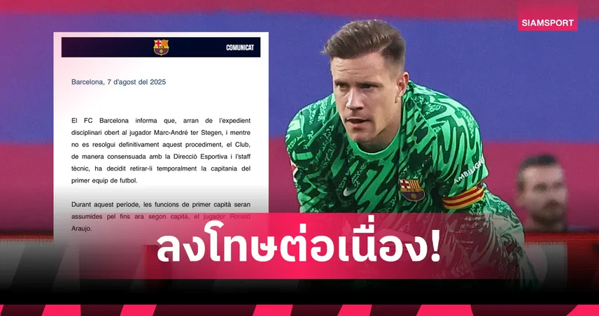 บาร์เซโลน่า ถอดแทร์ ชเตเก้น พ้นกัปตันทีมชั่วคราว ให้อเราโฮ่รับหน้าที่แทน