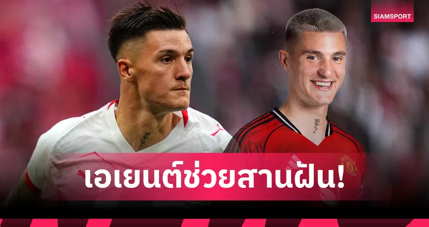 ทีมเอเยนต์ เซสโก้ ยอมหั่นค่านายหน้า ปูทางย้ายซบแมนยู พร้อมเงื่อนไขอุ่นเครื่องกับไลป์ซิก