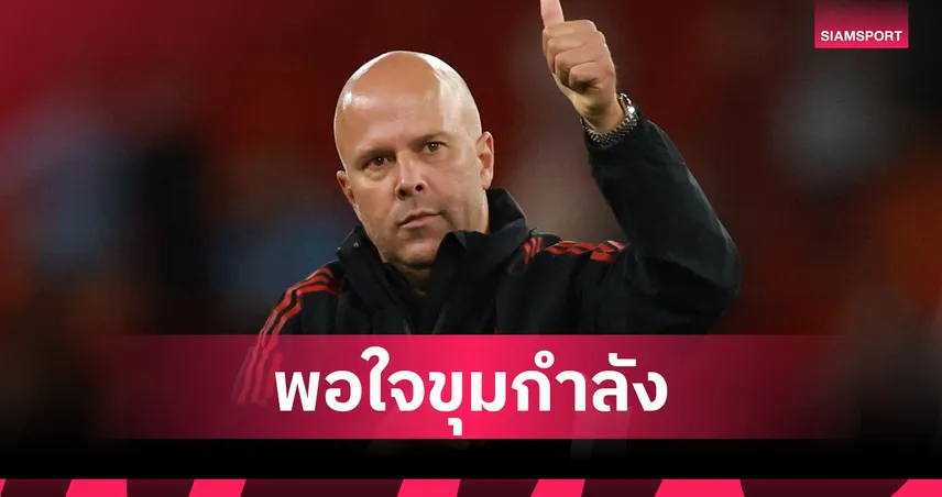 ลิเวอร์พูล ดวล คริสตัล พาเลซ คอมมิวนิตี้ ชิลด์ 2025 – อาร์เน่อ พอใจขุมกำลัง ปัดตอบข่าว อิซัค