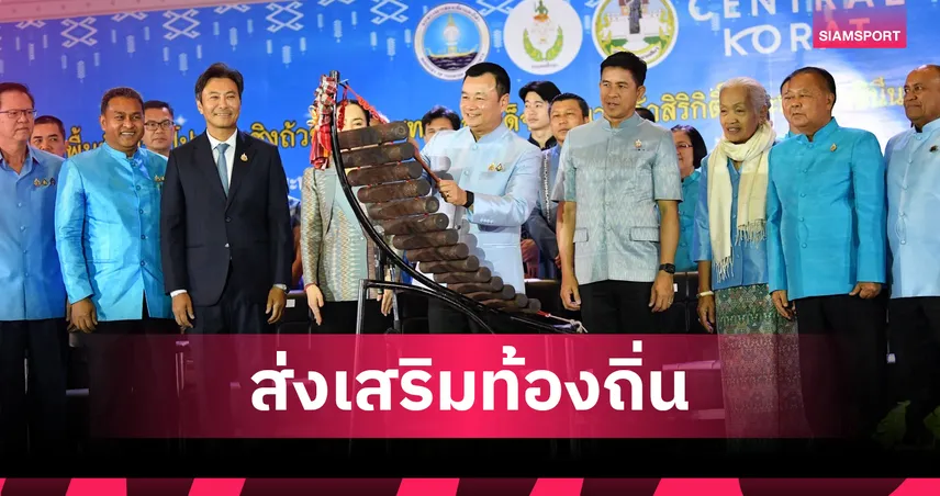 กรมพลศึกษาจัดประกวดโปงลางชิงถ้วยพระราชทาน 8-10 ส.ค. 2568 ที่โคราช ส่งเสริมศิลปวัฒนธรรมอีสาน