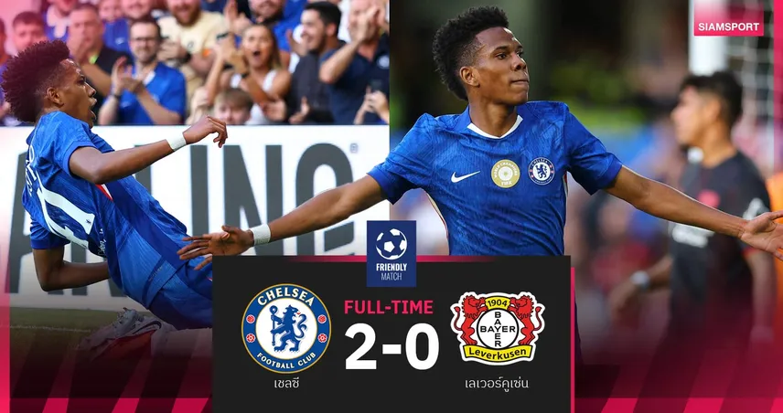 ผลบอลอุ่นเครื่อง เชลซี 2-0 เลเวอร์คูเซ่น| "เอสเตเวา" เปิดตัวหรูซัดประเดิมสนาม