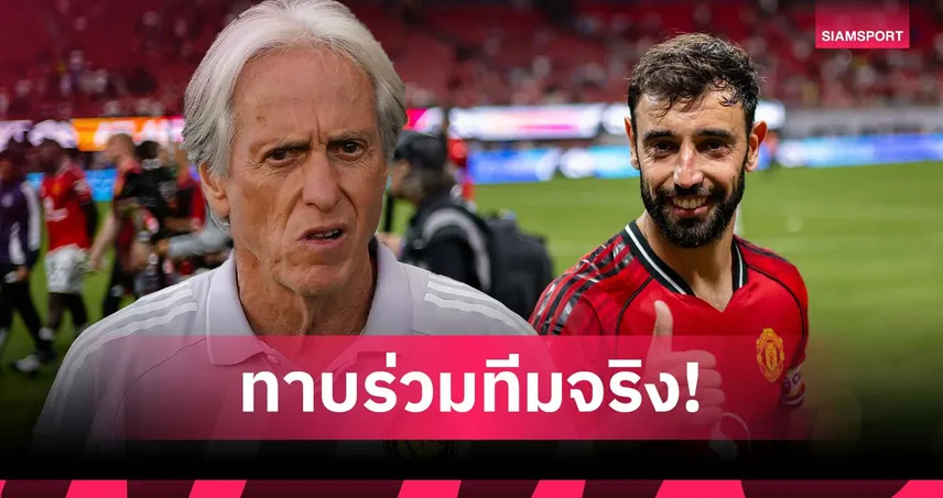 เชซุส รับทาบ บรูโน่ ซบ อัล-นาสเซอร์ จริง-ชี้ พรีเมียร์ฯ ไม่ใช่เบอร์ 1 โลก