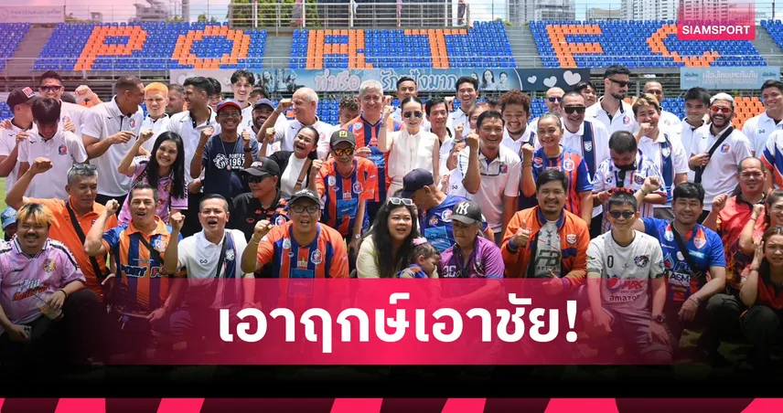 "บิ๊กเอ-ณรัชต์" ปธ.การท่าเรือ ร่วมทำบุญสนามแพท สเตเดียม รับฤดูกาลใหม่ไทยลีก 