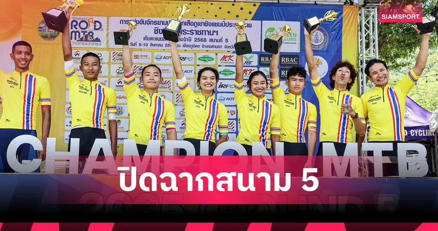 "ธนภรณ์- พูนศิริ" 2 นักปั่นดาวรุ่งทีมชาติไทย คว้านักกีฬายอดเยี่ยม 2025