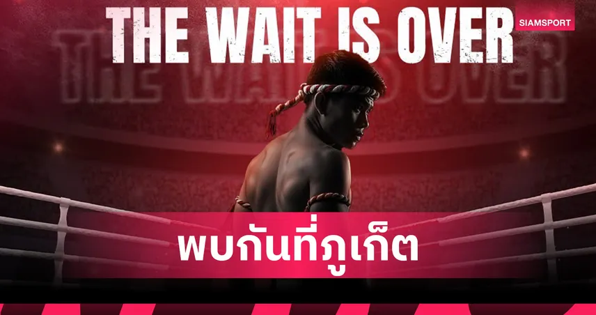 MUAYTHAI Phuket Festival 2025 งานมวยไทยสุดยิ่งใหญ่ที่ภูเก็ต 15-17 ส.ค.นี้
