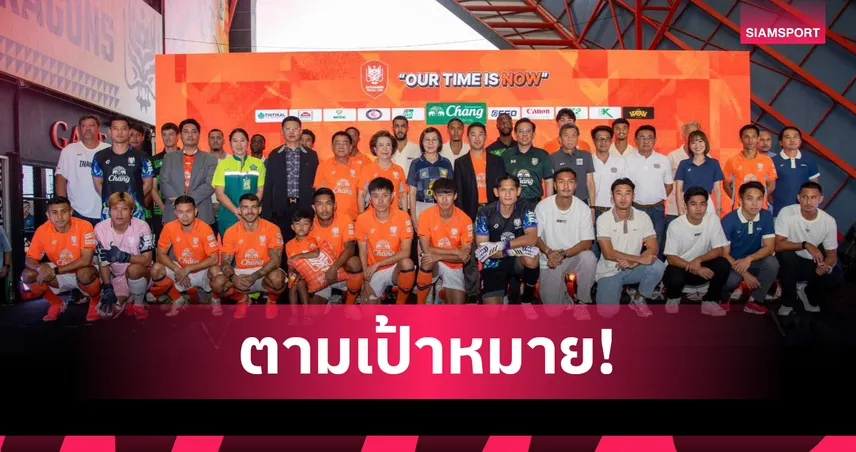ราชบุรี เอฟซี เปิดตัวก่อนลุยไทยลีก 2025 ประเดิมดวลพลังกาญจน์ 15 ส.ค.นี้
