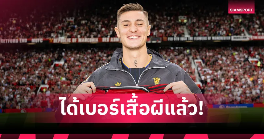 เบนจามิน เซสโก้ เตรียมสวมเสื้อแมนยูเบอร์ 30 หลังดีเอโก้ เลออนเปลี่ยนใช้เบอร์ 35