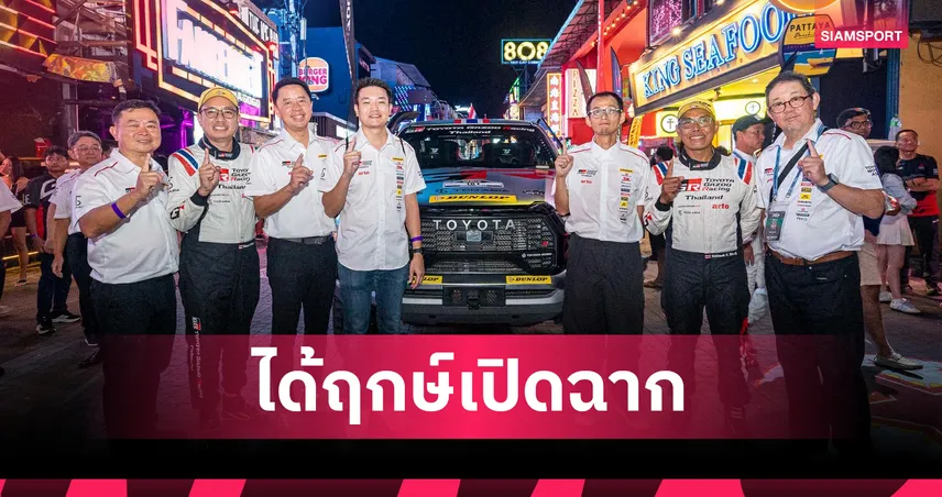 โตโยต้า กาซู เรซซิ่งฯ ลุยแรลลี่สุดโหดแห่งเอเชีย ศึก AXCR 2025
