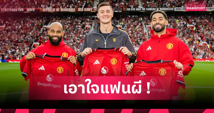 อัปเดตท็อป 10 ค่าตัวนักเตะแพงสุด แมนยู ล่าสุดมี เซสโก้, เอ็มเบอโม่, คุนญ่า ติดโผ