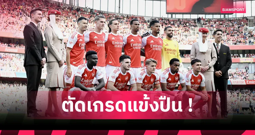 อาร์เซน่อล อุ่นเครื่องถล่ม แอธเลติก บิลเบา 3-0 ตัดเกรดแข้ง ซูบิเมนดี้-โยเคเรส ฟอร์มเด่น