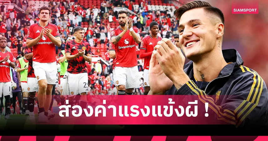 เปิดค่าแรง เบนจามิน เซสโก้ แข้งใหม่แมนยู รับสัปดาห์ละ 160,000 ปอนด์ รั้งอันดับ 8 ทีม