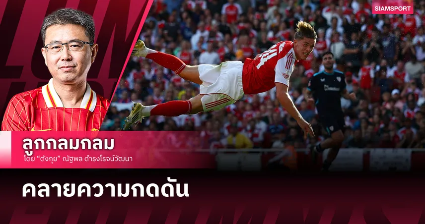 คลายความกดดัน