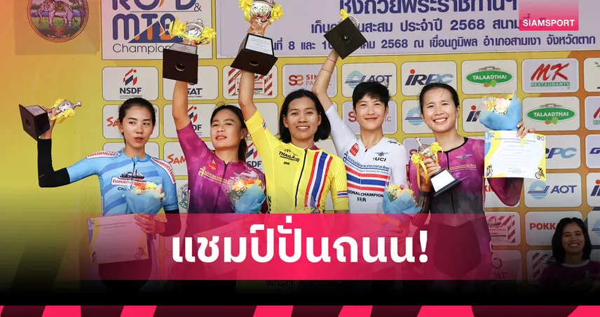 "พีระพล-เพชรดารินทร์" คว้ารางวัลนักกีฬายอดเยี่ยมแห่งปีจักรยานถนน คิงส์คัพ 