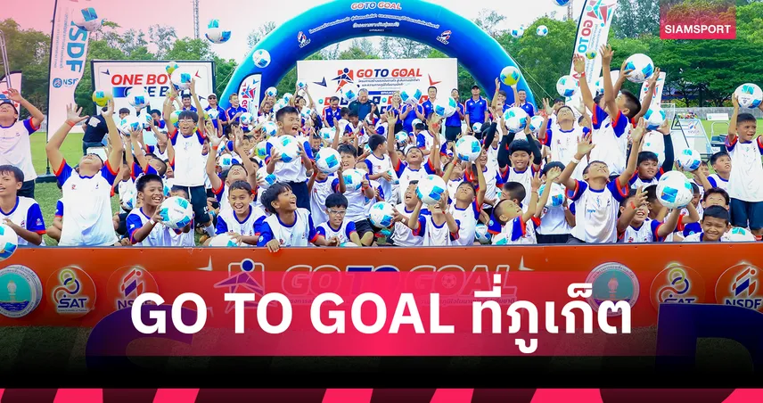 พ่อชนาธิปเผยเคล็ดลับปั้นลูกเป็นกัปตันทีมชาติ โครงการ "จากฝันสู่แชมป์" ที่ภูเก็ต