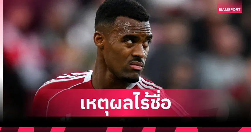 แฟนคลอดลูก! ไรอัน กราเฟนแบร์ก หลุดโผลิเวอร์พูลดวลพาเลซ คอมมิวนิตี้ ชิลด์ 2025