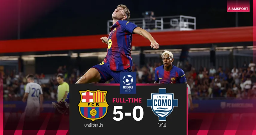 ผลบอล บาร์เซโลน่า 5-0 โคโม่ : บาร์ซ่า แนวรุกยิงทั่วถึงยำลับแข้งรอเปิด ลาลีกา