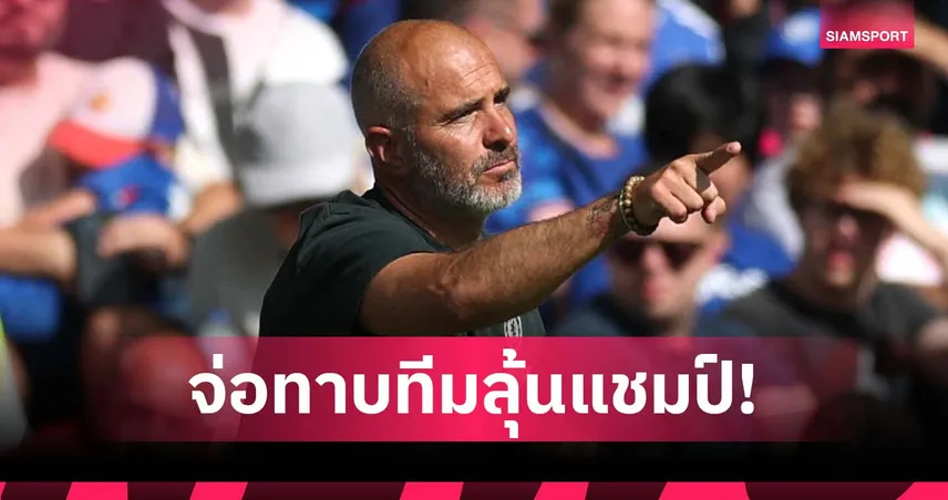 ปีเดียวเปลี่ยน! มาเรสก้า ลั่น เชลซี พร้อมชนบิ๊กทีมลุ้นแชมป์ลีก