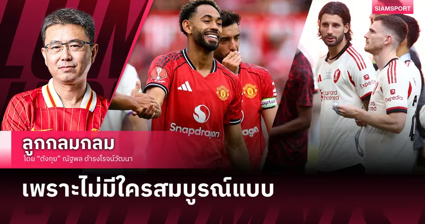 เพราะไม่มีใครสมบูรณ์แบบ