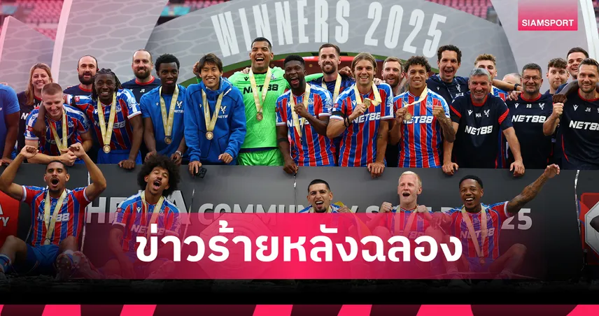 คริสตัล พาเลซ แพ้อุทธรณ์ ถูกตัดสิทธิ์ยูโรปา ลีก ฟอเรสต์เสียบแทนลุยยุโรป