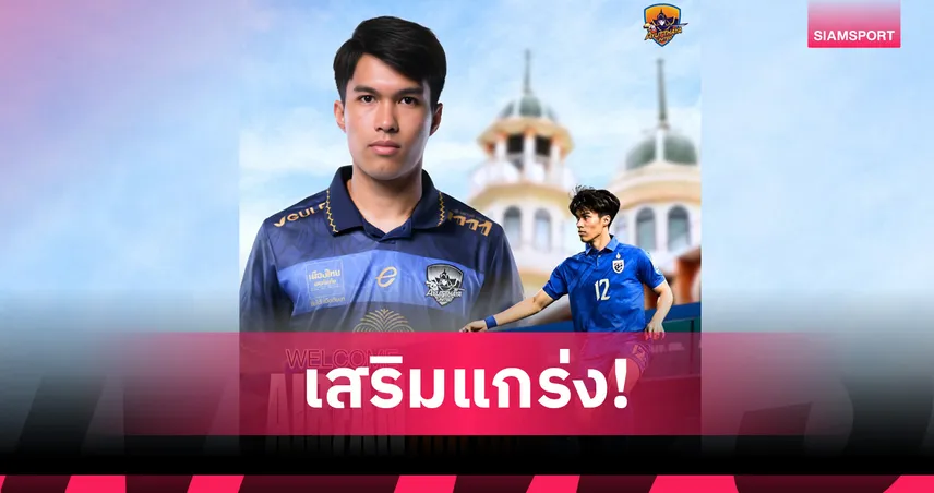 บีจี ปทุมฯ ปล่อย "อิรฟาน ดอเลาะ" ซบอยุธยา ยูไนเต็ด ด้วยสัญญายืมตัวจนจบเลกแรก 