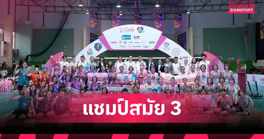 รร.กีฬานครนนท์วิทยา ๖ คว้าแชมป์สมัย 3 วอลเลย์บอล แชมป์กีฬา 7HD 2025