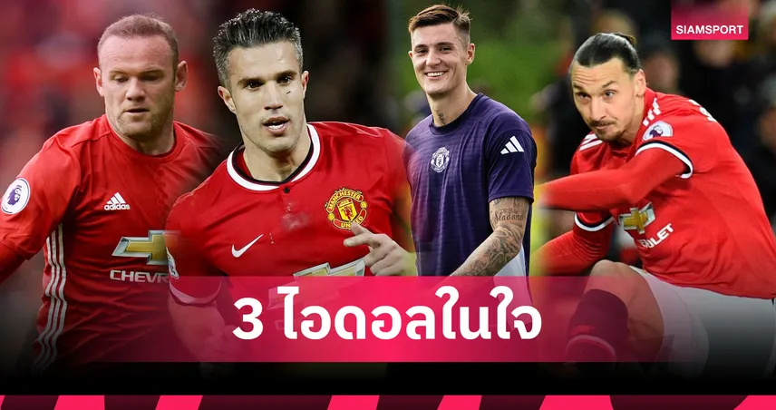 เบนจามิน เซสโก้ เผย 3 ไอดอลกองหน้า แมนยู ที่หวังเดินตามรอย