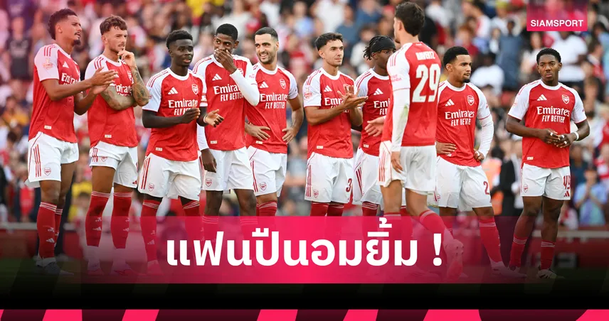 อาร์เซน่อล มูลค่าทีมตัวจริงสูงสุดพรีเมียร์ลีก 2025/26 ลิเวอร์พูลที่ 3 แมนยูนอกท็อปไฟว์
