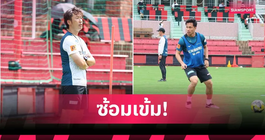 บอลเปลี่ยนโค้ช! ชิบาตะคุมซัปโปโรซ้อมเข้ม “สุภโชค” พร้อมบู๊อากิตะ 16 ส.ค.