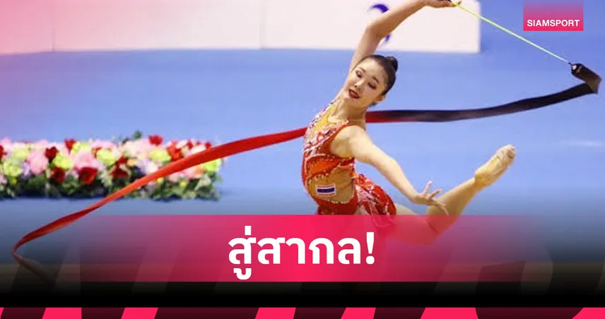  ยิมนาสติกแอโรบิกดึงวิทยากรชาวอิตาลีร่วมอบรมผู้ฝึกสอนขั้นพื้นฐานจาก 10 ชาติ 