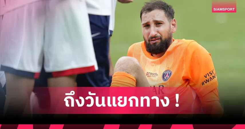 ผมเสียใจ! ดอนนารุมม่า โพสต์อำลา เปแอสเช หลังถูกดร็อปจากทีมซูเปอร์คัพ