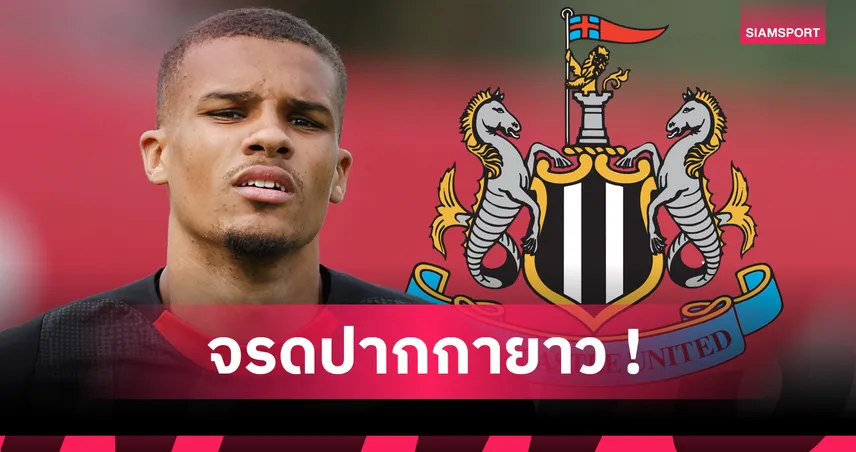 ทางการ! นิวคาสเซิ่ล เปิดตัว มาลิค เจา เซ็นยาวถึงปี 2029 ค่าตัวเฉียด 1,400 ล้าน