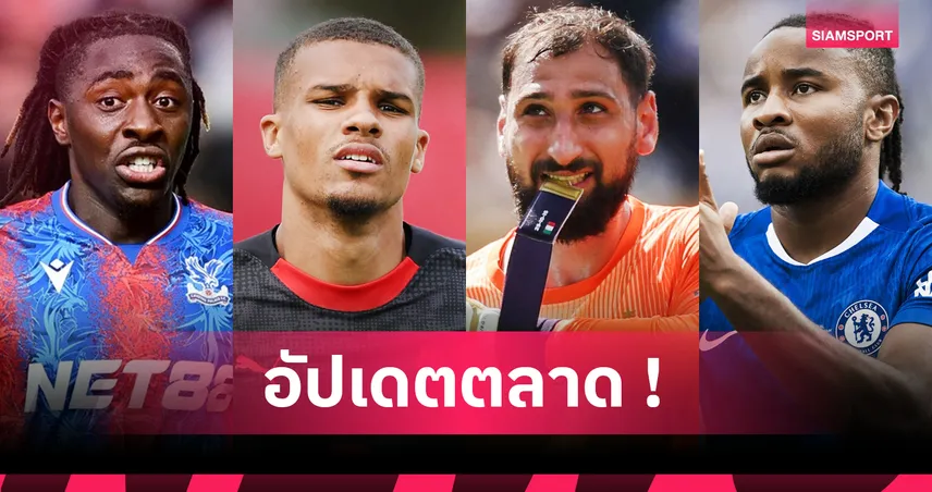 ลิเวอร์พูล เดินหน้าล่า เกฮี-เลโอนี่, แมนซิตี้ ส่อปิดดีล ดอนนารุมม่า! อัปเดตข่าวเด่นตลาดนักเตะ 13 ส.ค. 68