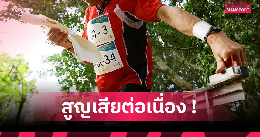 ช็อก! นักกีฬาโอเรียนเทียริงวัย 29 ปี ดับกลางศึกเวิลด์ เกมส์ 2025