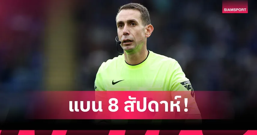 โทษแรง! เอฟเอแบน เดวิด คู้ต 8 สัปดาห์ เหตุด่า คล็อปป์ พร้อมสั่งอบรมพฤติกรรม
