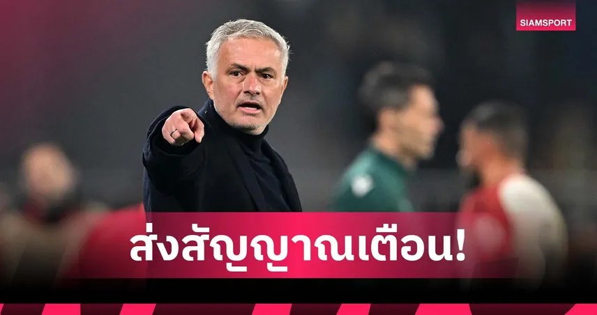 ล่าสุดซัด 5 ลูก! มูรินโญ่ เชื่อ เบนฟิก้า ไม่เปลื้มเจอ เฟเนร์บาห์เช่ เกมคัด ชปล.