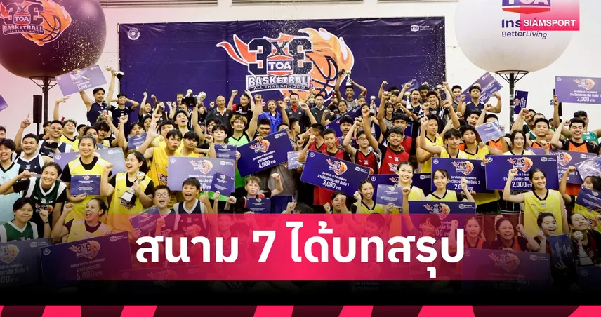 ทีมชูตหาดใหญ่-ภูเก็ต คว้าแชมป์บาสเกตบอล TOA 3x3 สนาม 7 สงขลา 