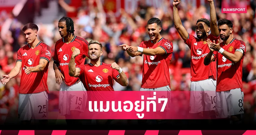 กูรูฟันธง! แมนยู รั้งเพียงอันดับ 7 แผงรุกพรีเมียร์ลีก แม้ทุ่ม 200 ล้านปอนด์เสริมทัพ