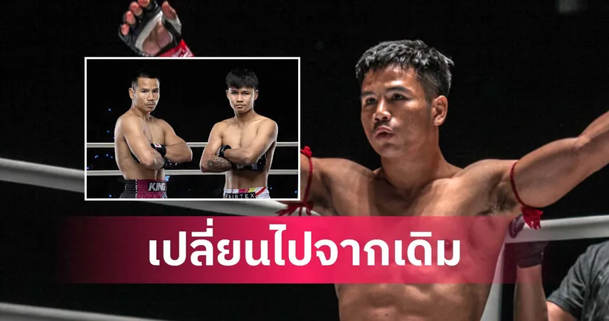 ยอดเหล็กเพชร ลั่นไม่ใช่คนเดิม พร้อมชน ป้อมเพชร ศึก ONE ลุมพินี 120