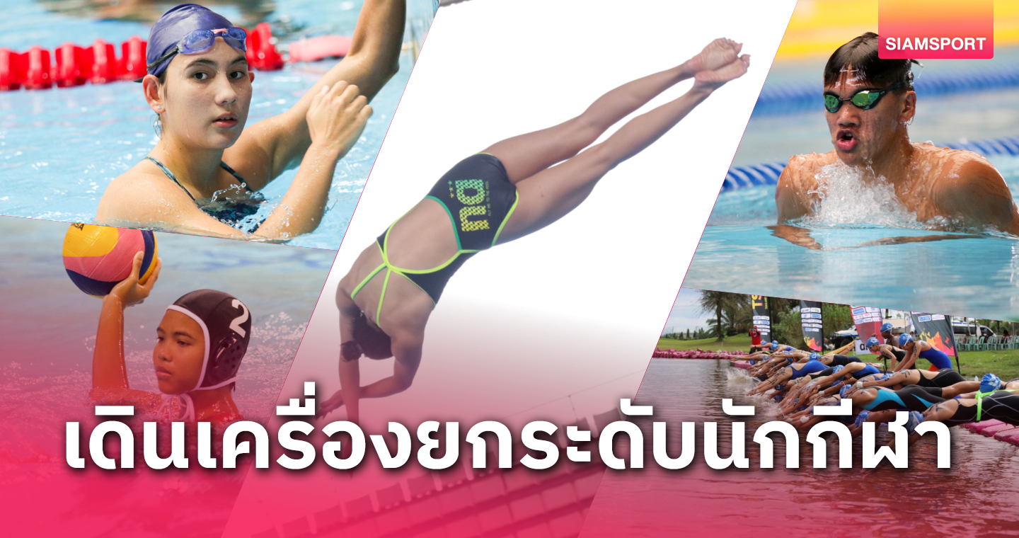 ว่ายน้ำกำหนดทิศทางพัฒนา เตรียมซีเกมส์33, เอเชียนอินดอร์เกมส์ 