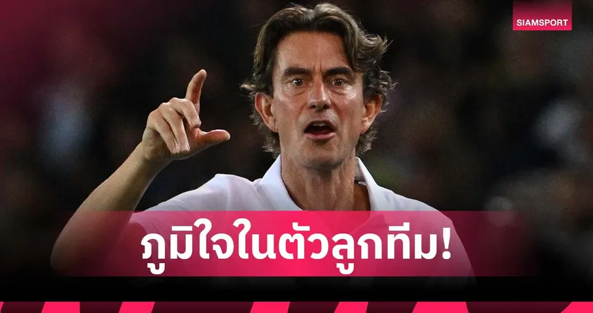 แฟร้งค์ ภูมิใจลูกทีม สเปอร์ส แม้พ่าย เปแอสเช ดวลโทษชวดแชมป์ ยูฟ่า ซูเปอร์ คัพ