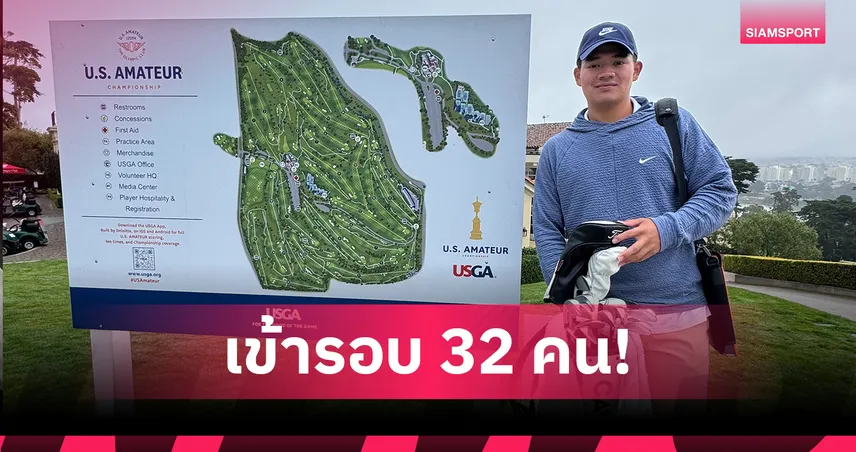 เชียร์กันต่อ! จอร์ชชี ดวงมณี ผลงานเยี่ยมเข้ารอบ 32 คนกอล์ฟ ยูเอส อเมเจอร์