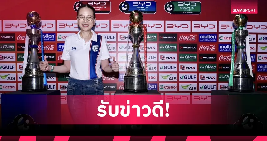 สโมสรไทยลีก 1-2 เฮลั่น  สมาคมฯ โอนเงินสนับสนุนงวดแรกก่อนเปิดฤดูกาล 2025/26