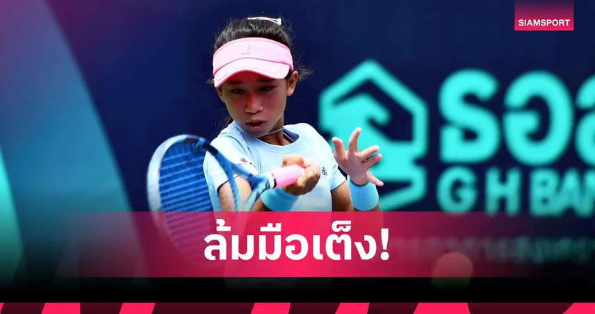 “โชติรินทร์" ระเบิดฟอร์มเก่ง  โค่นเต็ง  2 ทะลุตัดเชือกหวดเยาวชนจีเฮชแบงก์ 