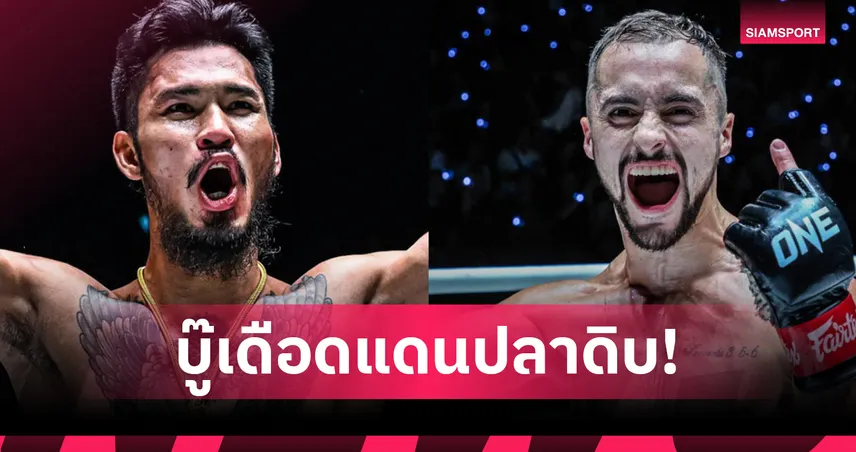 เดือดแน่งานนี้! “เสือคิม” บุกญี่ปุ่น บู๊แหลก “เจก” เสริมทัพศึกใหญ่ ONE 173