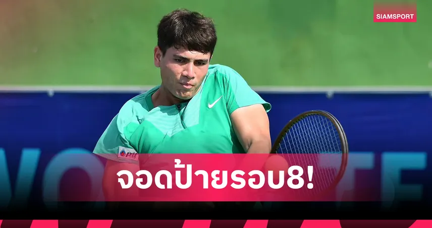 "แม็กซิมัส ภราพล" พ่ายหนุ่มเช็ก ร่วงรอบ 8 คน ศึก ATP ชาลเลนเจอร์ ที่กรีซ