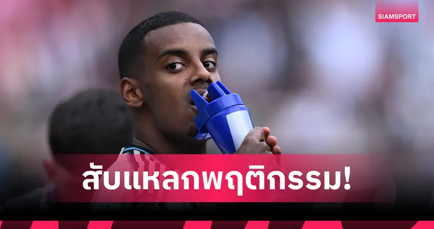 ไรท์-คีน ซัดแรง! อิซัก งอแงอยากซบ ลิเวอร์พูล ส่อถูกดองยาว