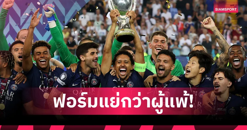 โดนสับยับ! เปแอสเช ได้แชมป์แต่สื่อฝรั่งเศสให้เกรดแพ้ สเปอร์ส